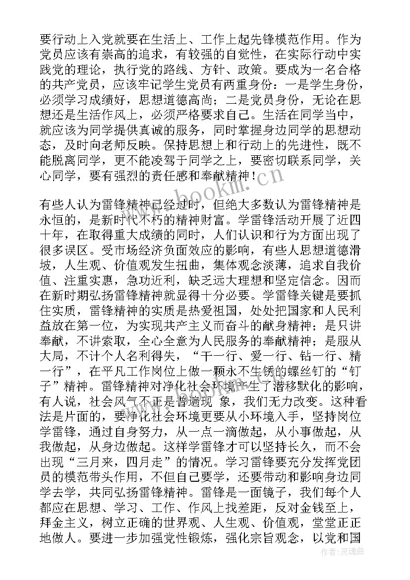 2023年殡葬党员思想汇报 党员的思想汇报(精选8篇)