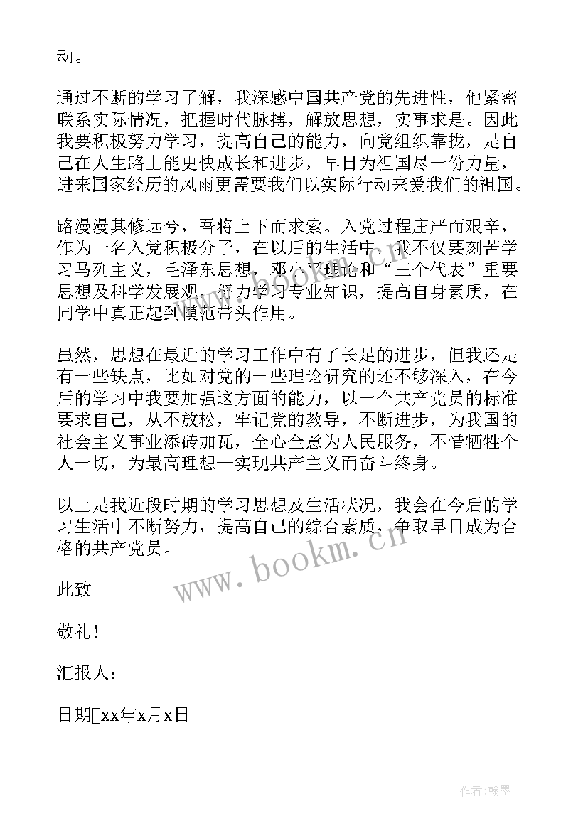 2023年银行从业人员思想汇报 银行职工入党思想汇报(汇总6篇)