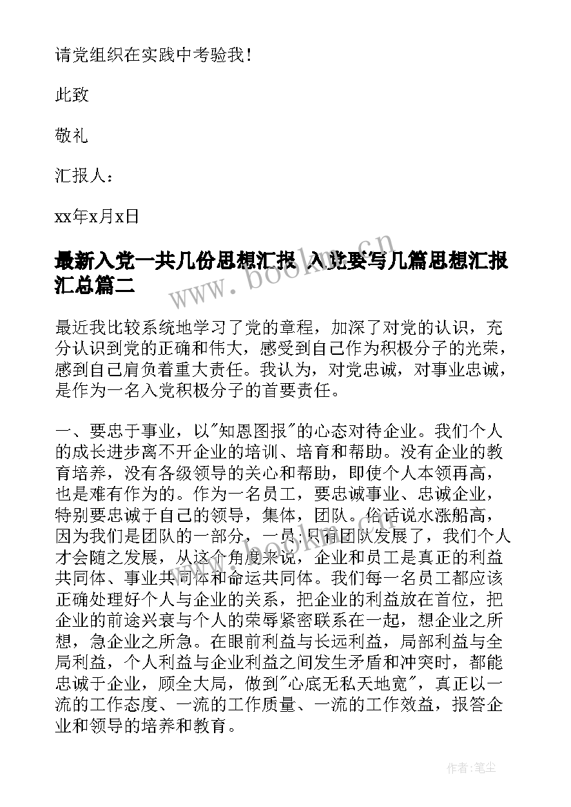 2023年入党一共几份思想汇报 入党要写几篇思想汇报(大全5篇)