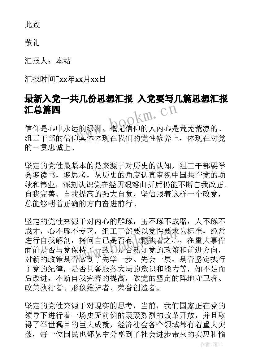 2023年入党一共几份思想汇报 入党要写几篇思想汇报(大全5篇)