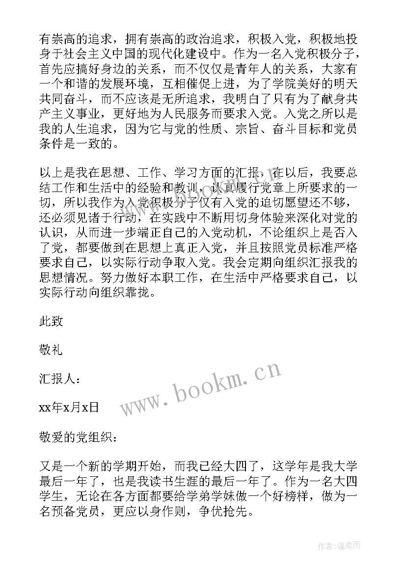 入党思想汇报 入党积极分子思想汇报入党思想汇报(精选9篇)