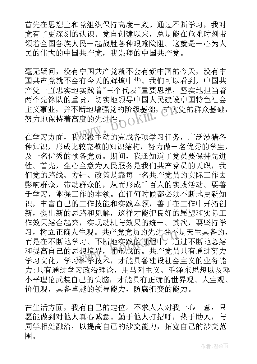 入党思想汇报 入党积极分子思想汇报入党思想汇报(精选9篇)