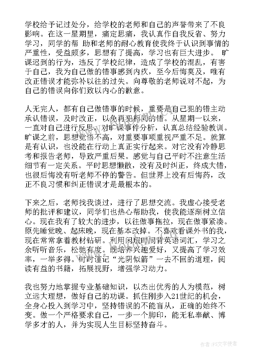 处分一月一次的思想汇报 处分思想汇报(精选10篇)