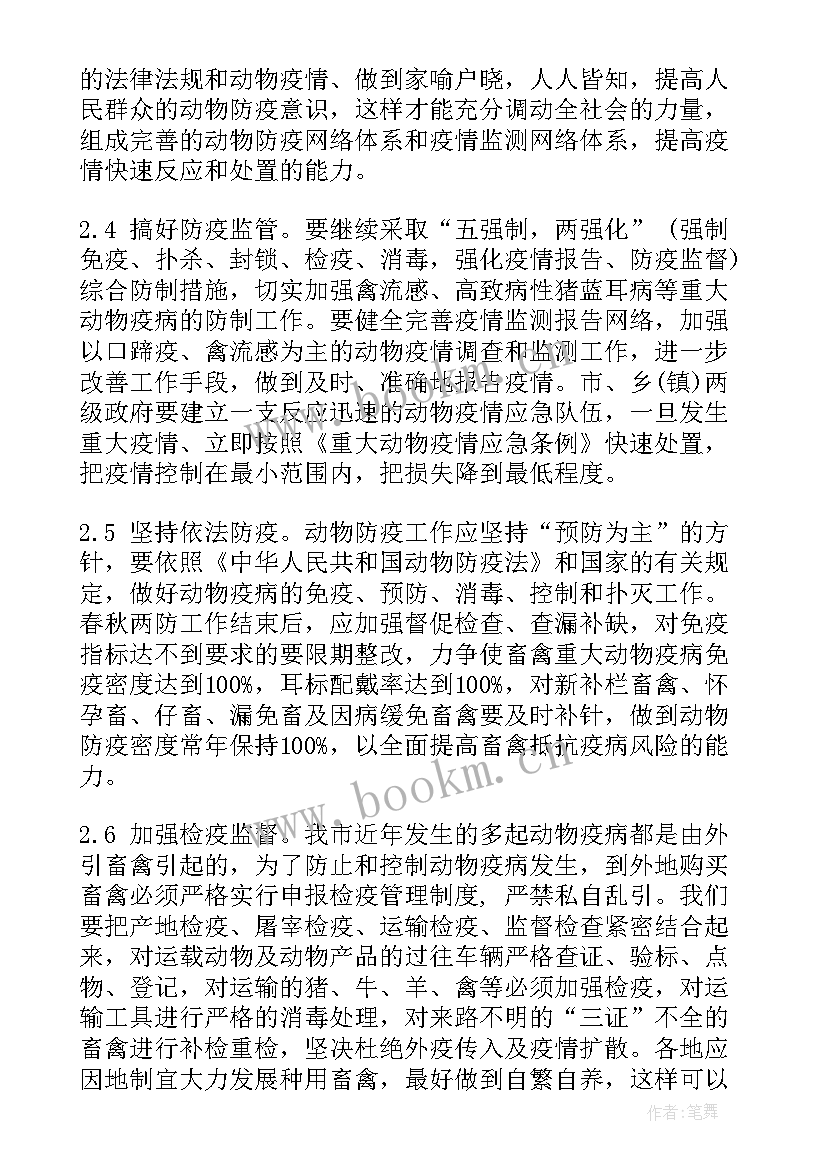 动物检疫员思想汇报 动物检疫监管会议材料(汇总5篇)