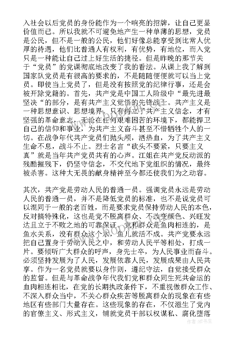 2023年连长思想汇报 个人思想汇报(模板5篇)