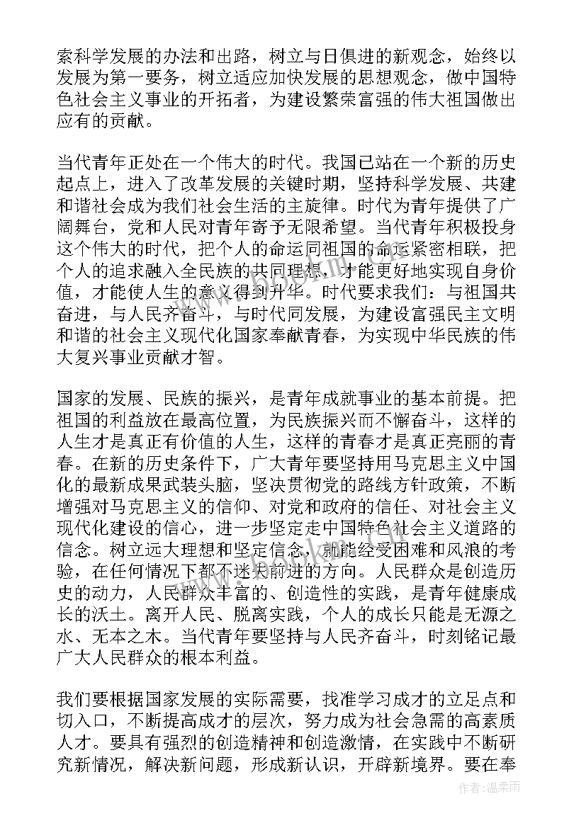 村主任思想汇报年(模板8篇)