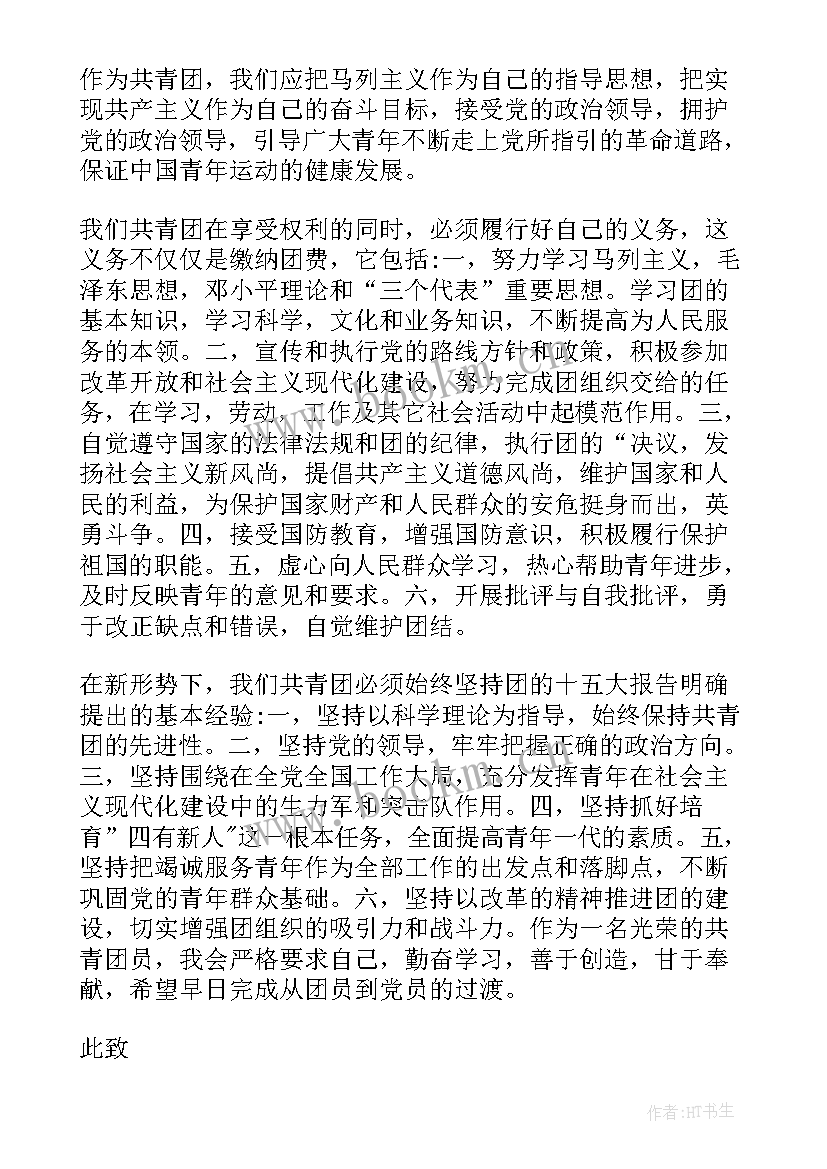 团员思想汇报会议记录部队(通用9篇)