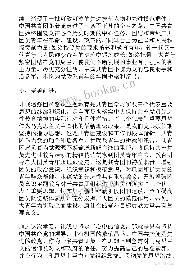 团员思想汇报会议记录部队(通用9篇)