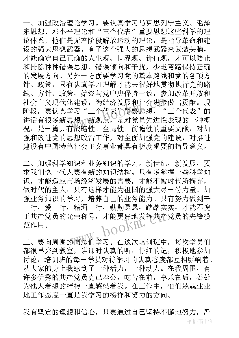 最新一周思想汇报及总结 工作思想汇报(模板6篇)