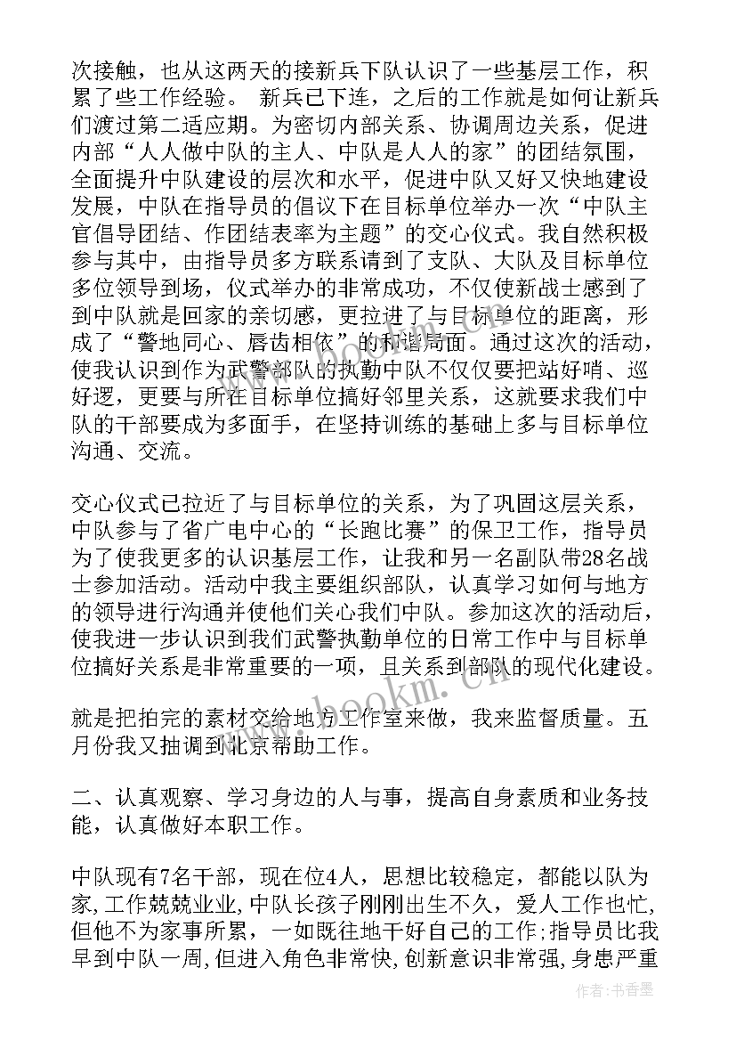 最新部队党员思想汇报(精选6篇)