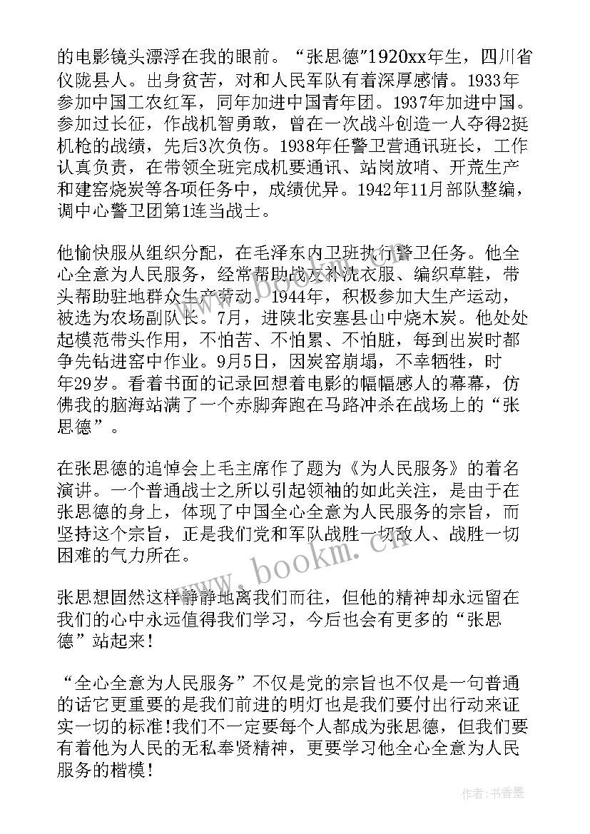 最新部队党员思想汇报(精选6篇)