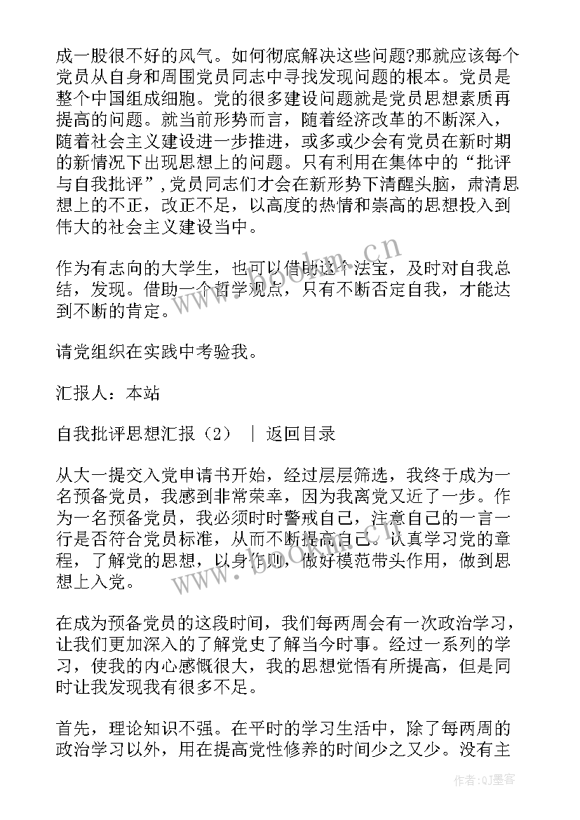 思想汇报自我评价(优质10篇)