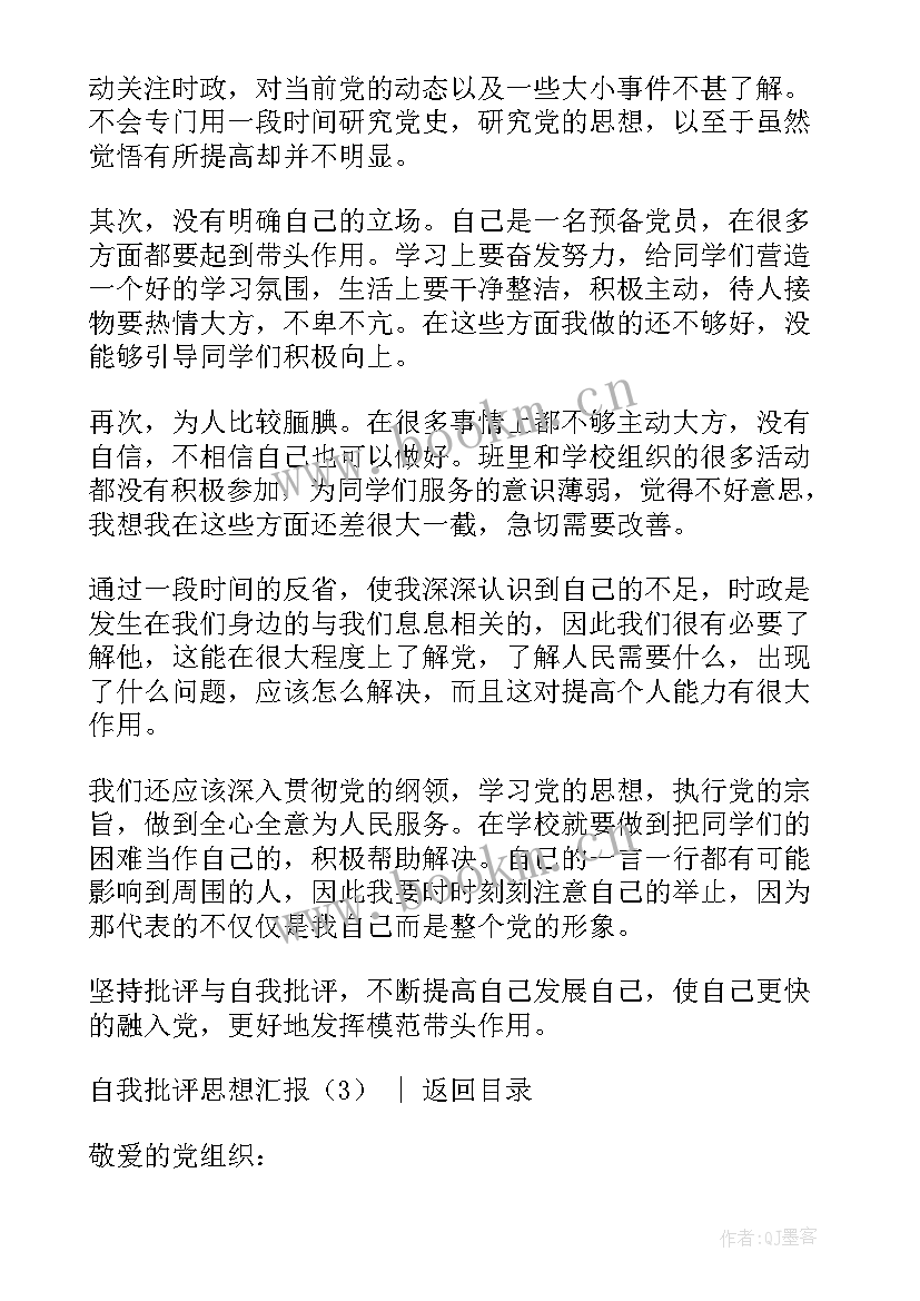 思想汇报自我评价(优质10篇)