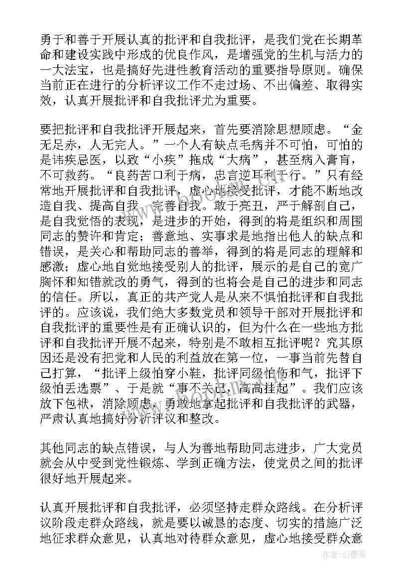 思想汇报自我评价(优质10篇)