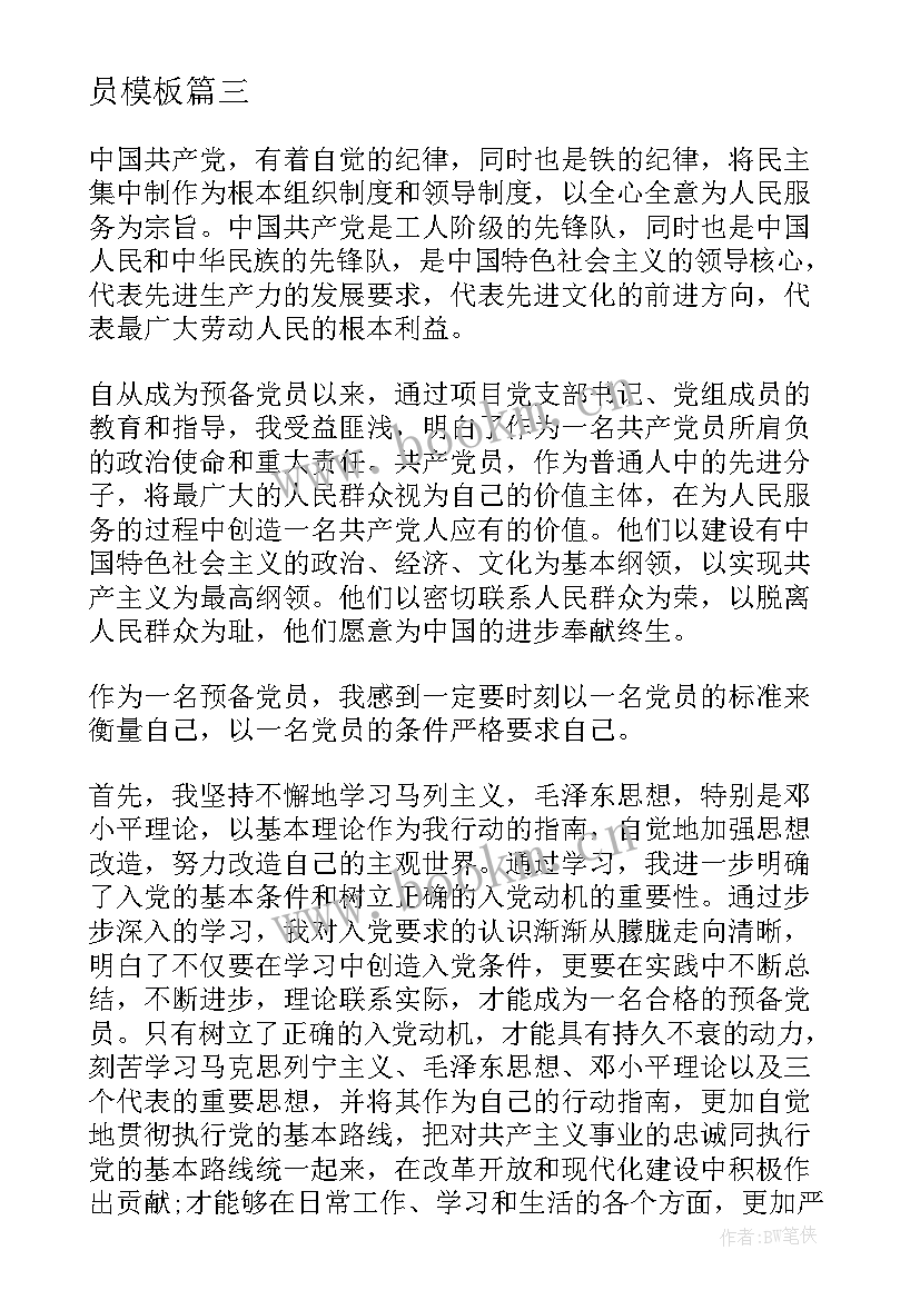 最新预备党员需要写思想汇报吗 思想汇报预备党员(优质6篇)