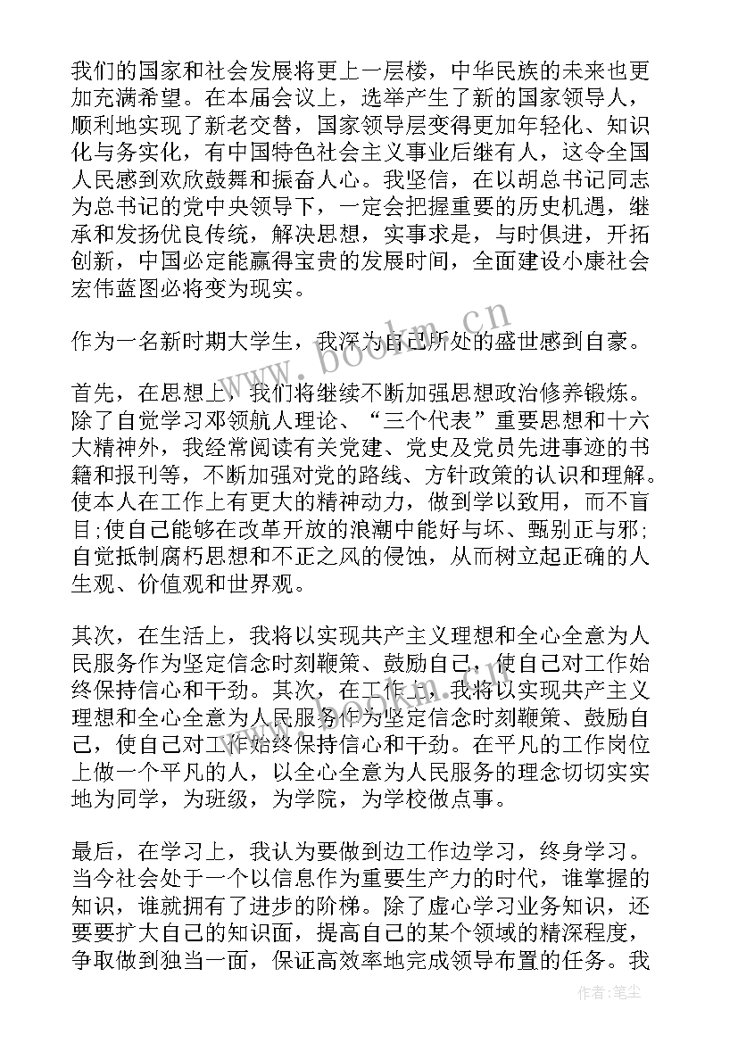 两会思想汇报 两会思想汇报字两会思想汇报字(优秀6篇)