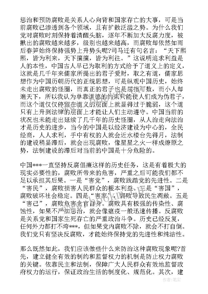 两会思想汇报 两会思想汇报字两会思想汇报字(优秀6篇)