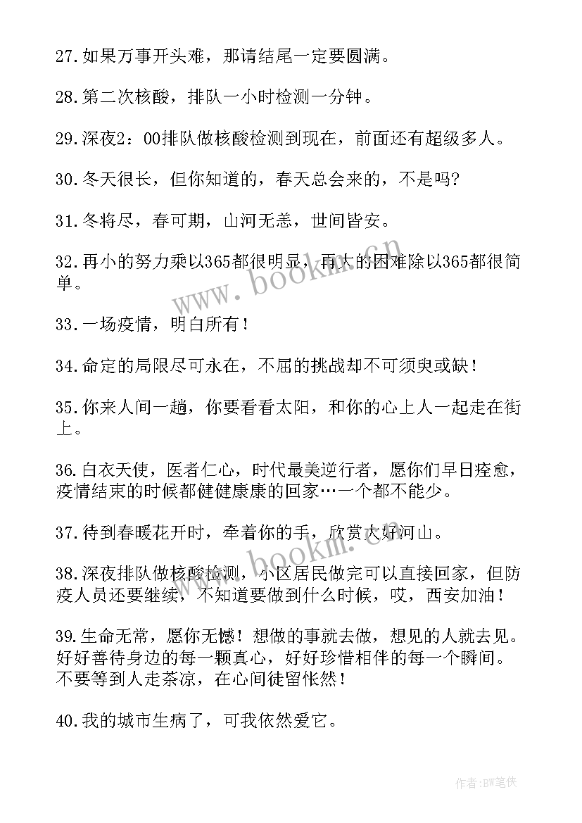 最新全员核酸检测感想 做好全民核酸检测工作方案(优秀5篇)