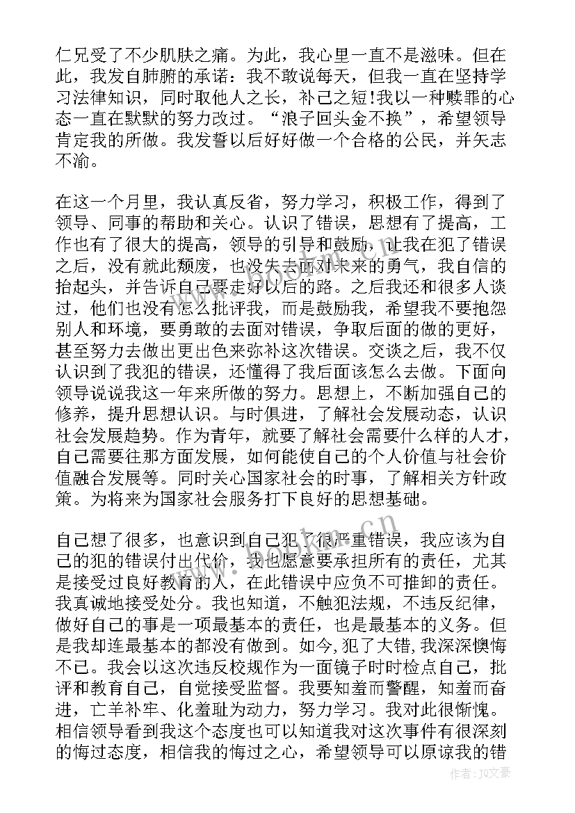 最新处分后每月思想报告(模板8篇)