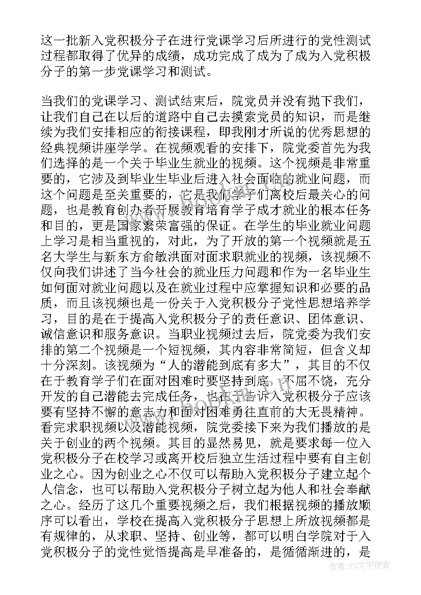 最新入党积极分子转正思想汇报 积极分子思想汇报(优秀10篇)