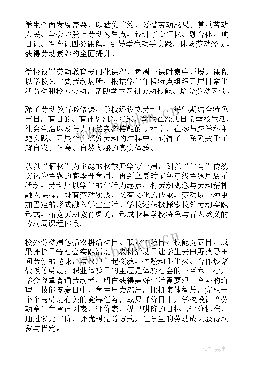 最新党劳动教育 劳动教育课程的心得体会(实用5篇)