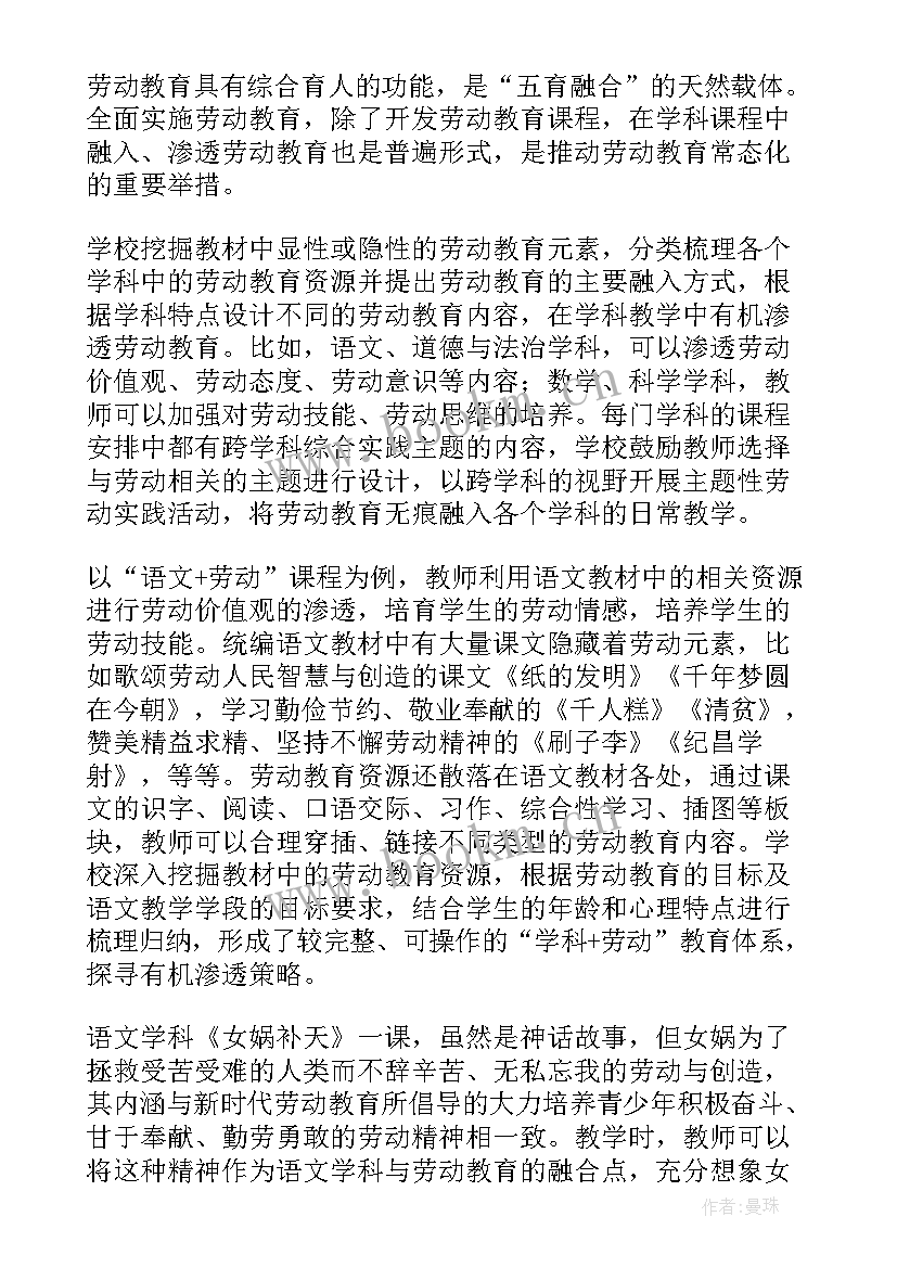 最新党劳动教育 劳动教育课程的心得体会(实用5篇)