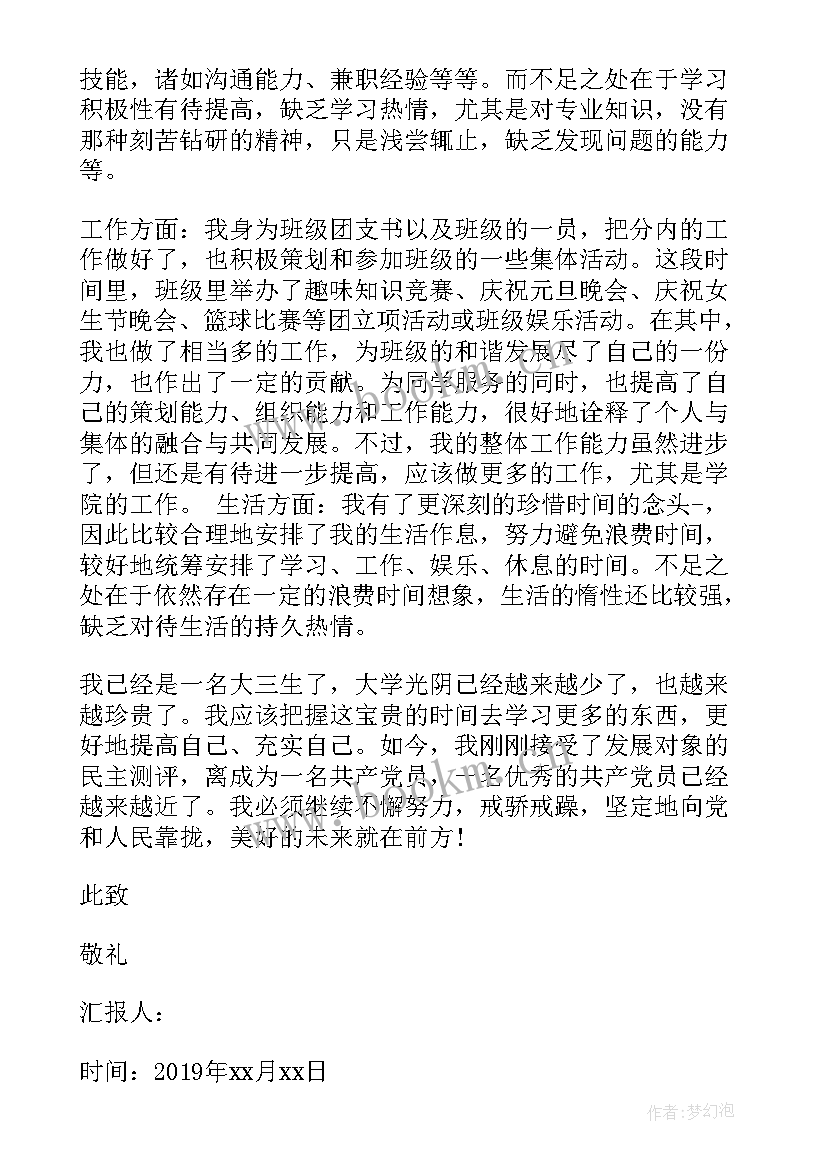 2023年士官思想汇报 部队士官预备党员思想汇报(通用5篇)