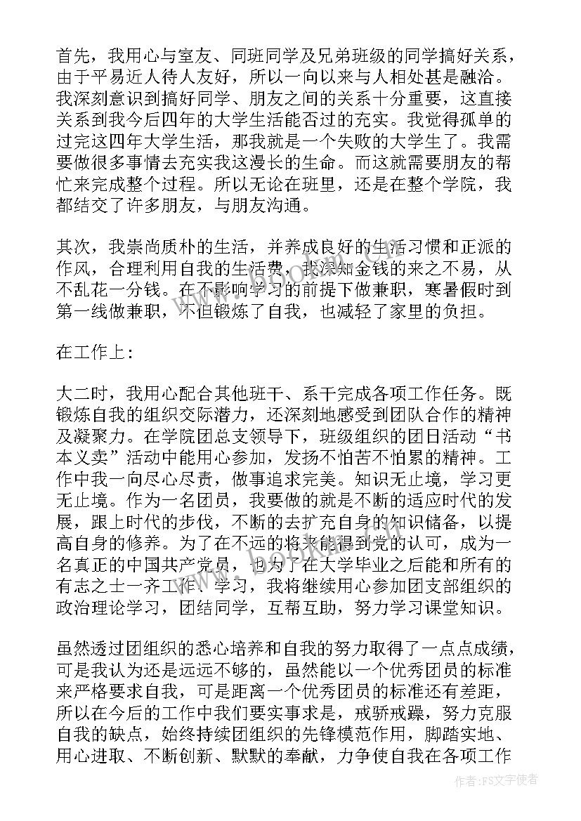 共青团个人思想汇报材料 共青团员个人思想汇报(优秀8篇)