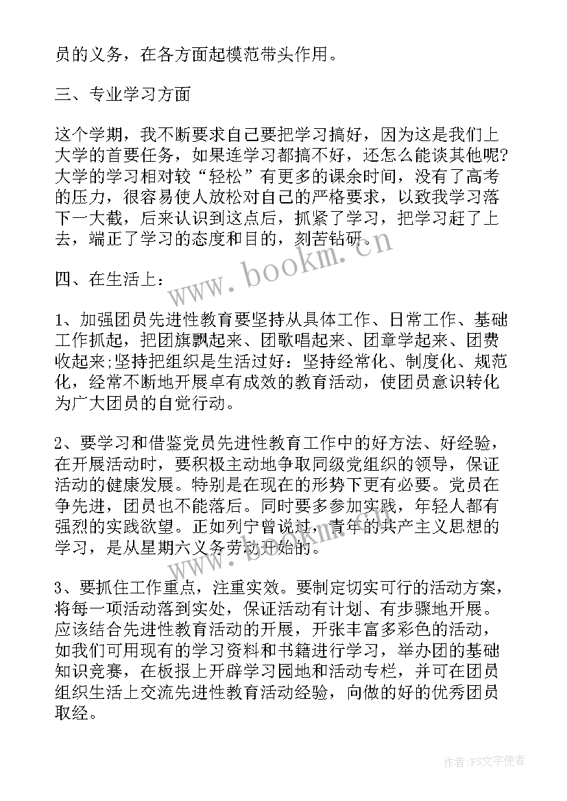 共青团个人思想汇报材料 共青团员个人思想汇报(优秀8篇)