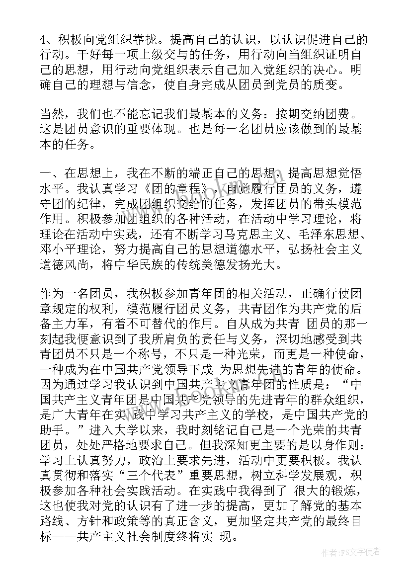 共青团个人思想汇报材料 共青团员个人思想汇报(优秀8篇)