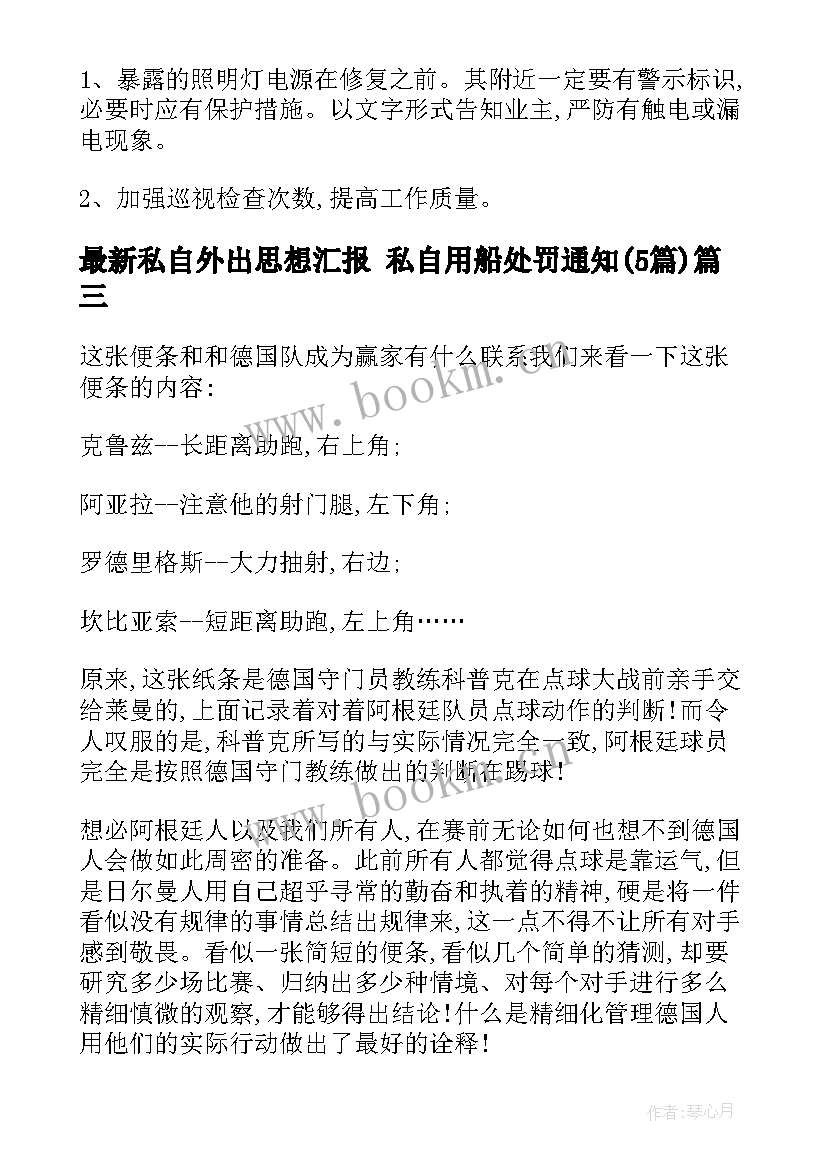 私自外出思想汇报 私自用船处罚通知(优秀5篇)