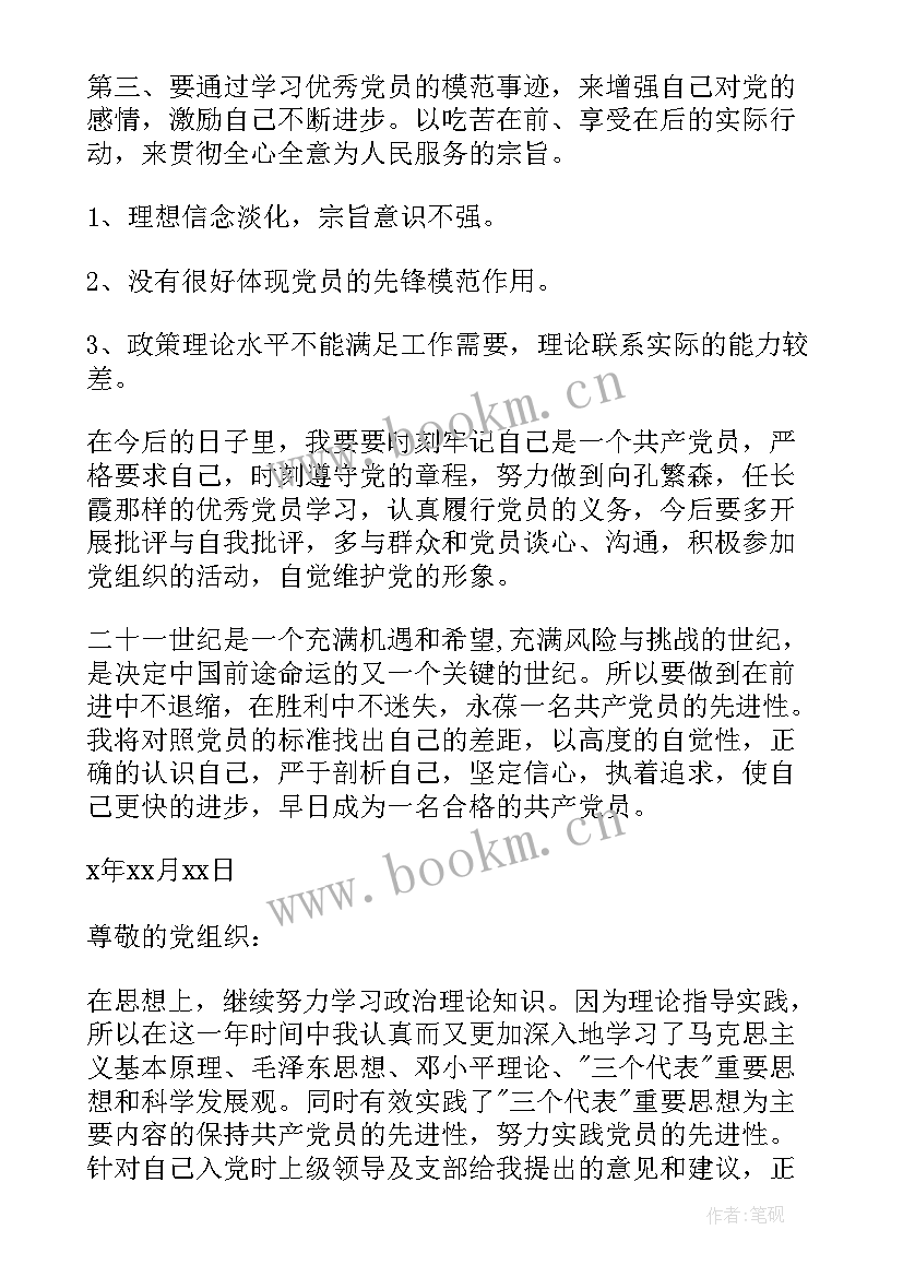 2023年预备党员转正思想汇报(通用8篇)