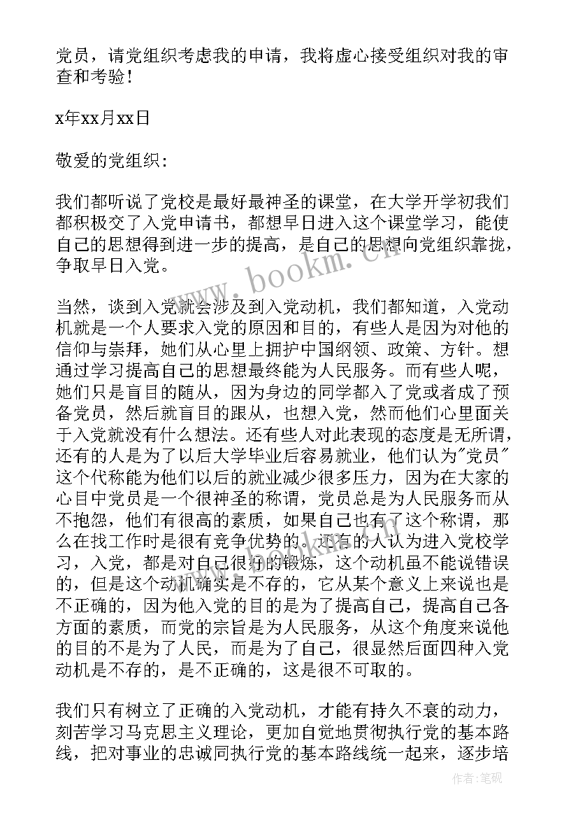 2023年预备党员转正思想汇报(通用8篇)