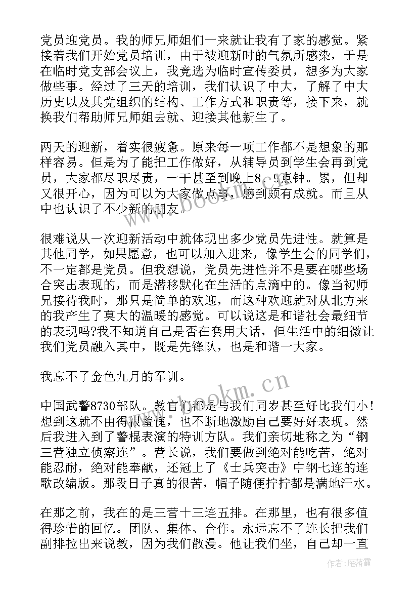 军训的阶段性思想汇报大学生(优秀8篇)