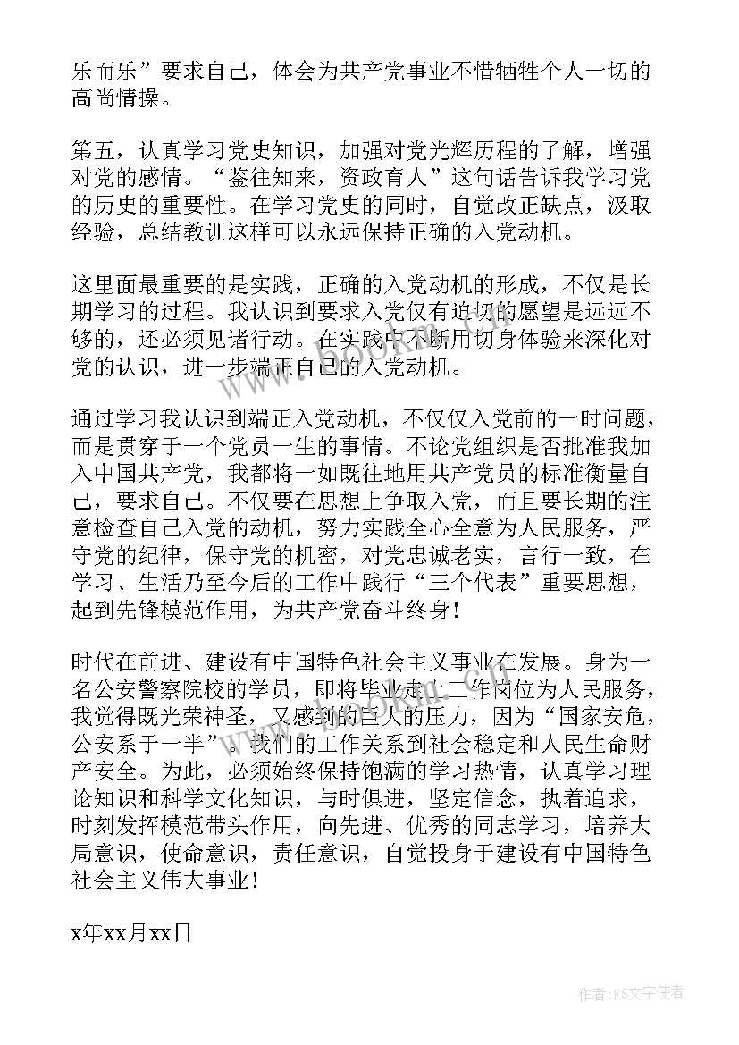 入党大学生思想汇报字(通用5篇)