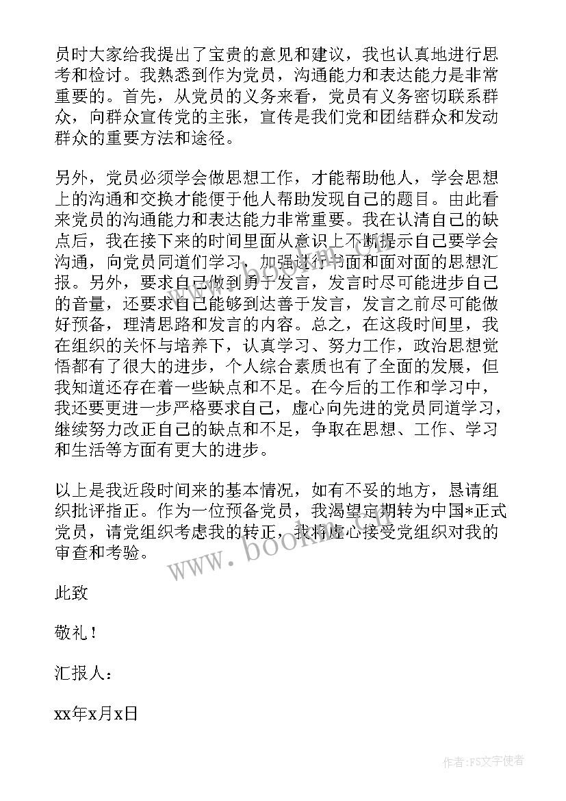 入党大学生思想汇报字(通用5篇)