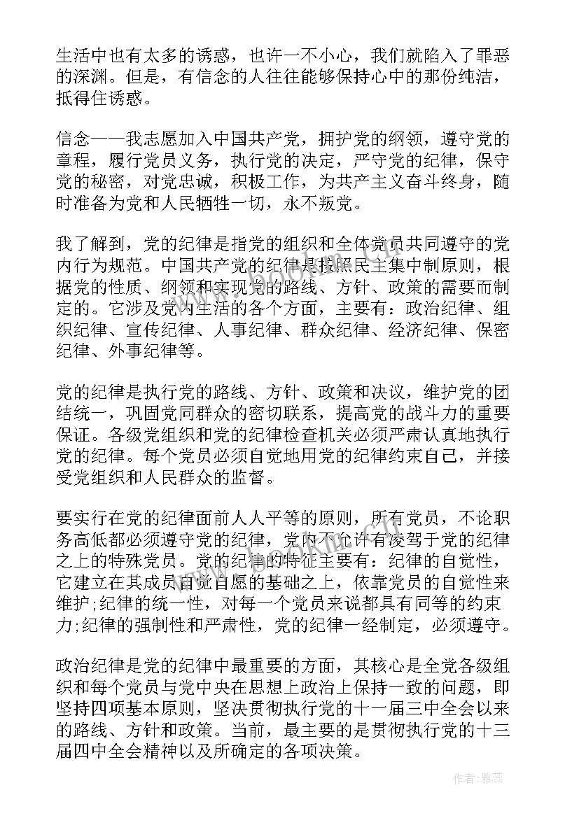 思想汇报必须用稿纸吗 监外执行思想汇报思想汇报(精选6篇)