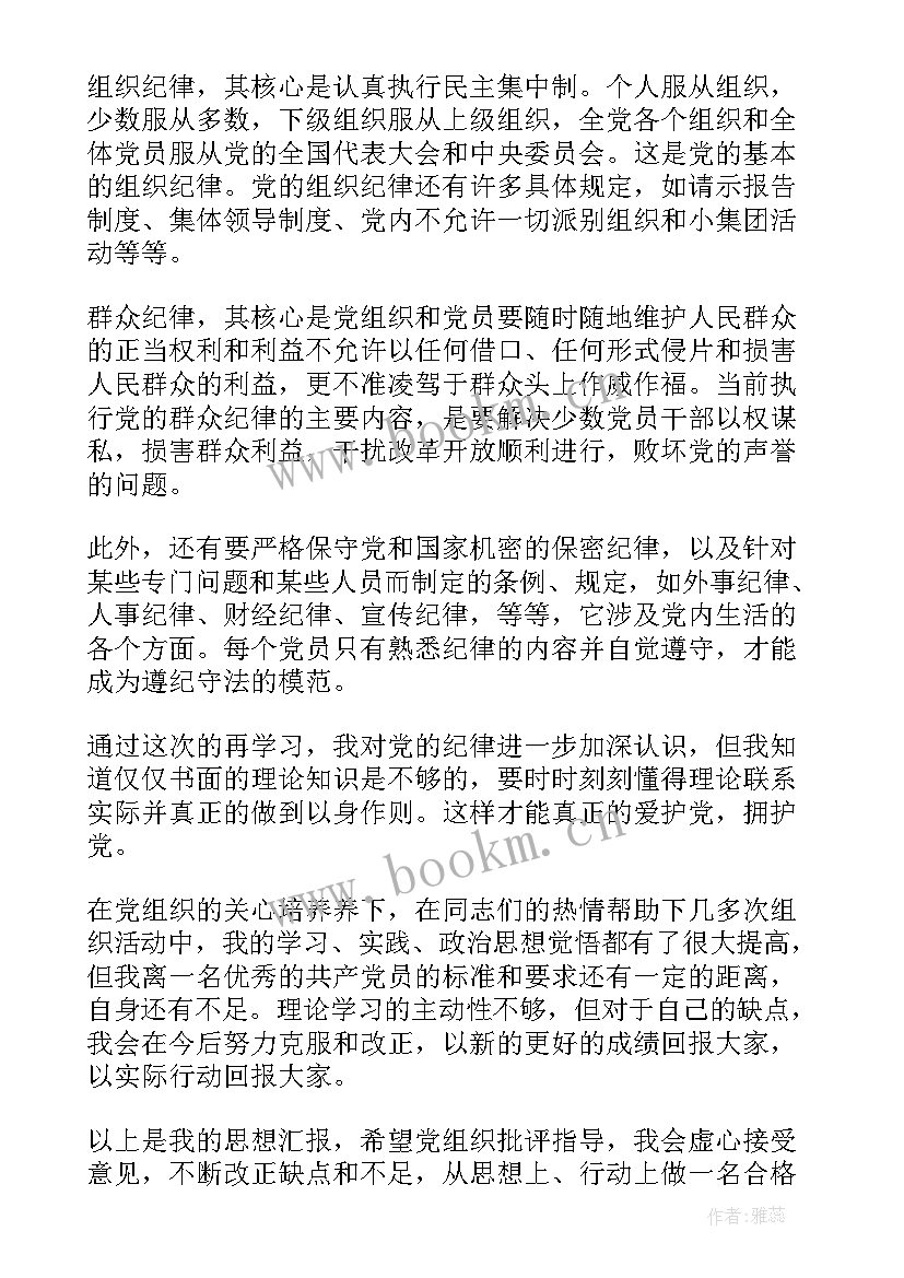 思想汇报必须用稿纸吗 监外执行思想汇报思想汇报(精选6篇)