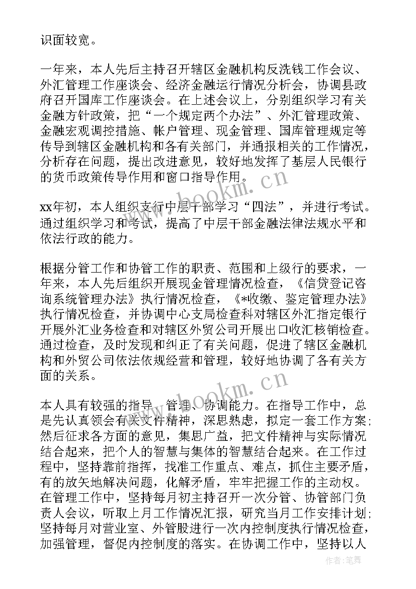 最新银行每月思想汇报总结(优秀5篇)