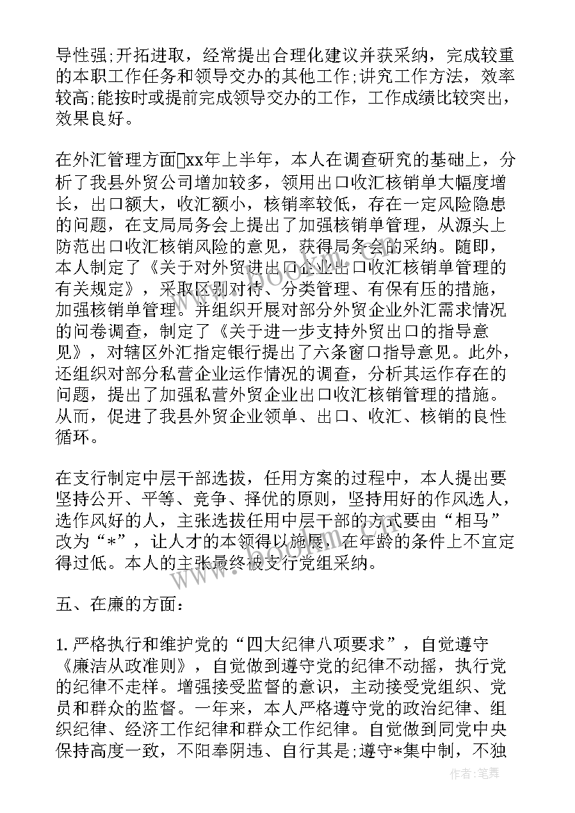 最新银行每月思想汇报总结(优秀5篇)