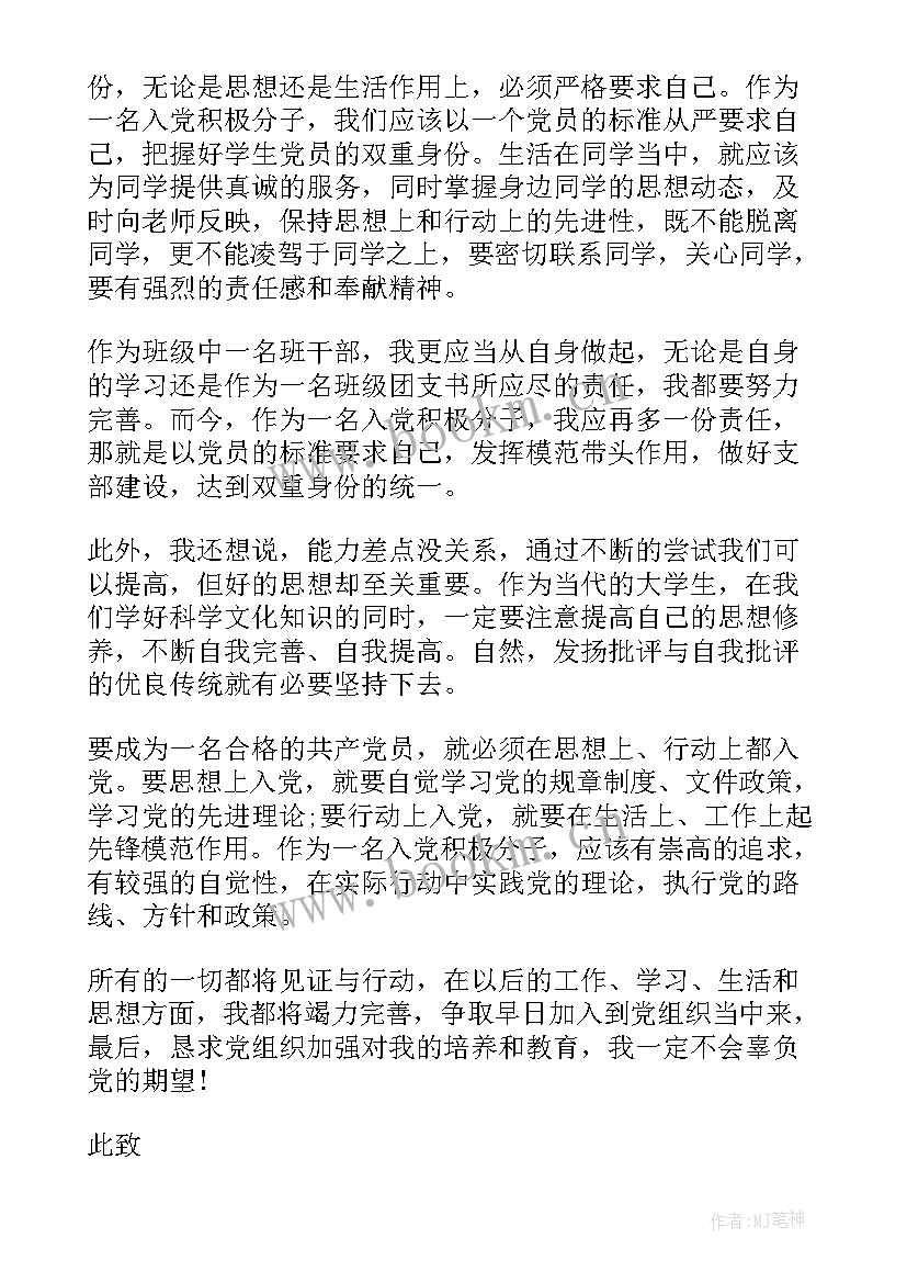 2023年党政机关入党思想汇报(实用5篇)