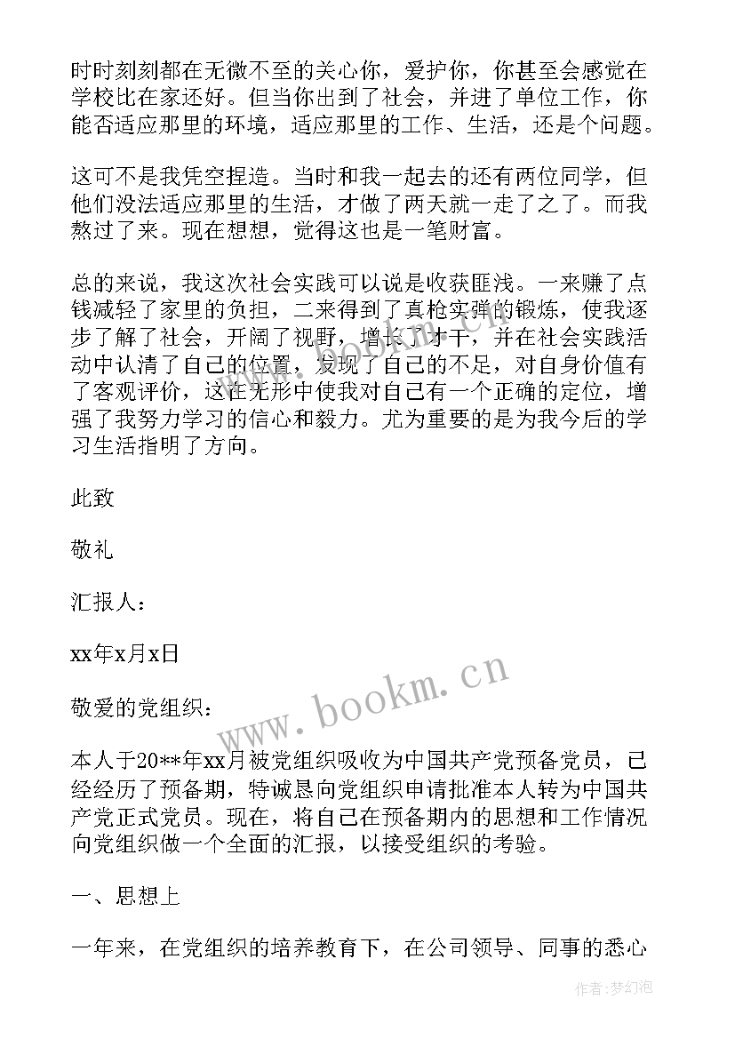 最新团员思想汇报部队士官 部队团员思想汇报示例(优秀8篇)