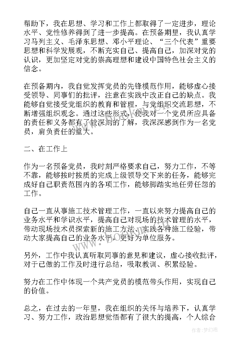 最新团员思想汇报部队士官 部队团员思想汇报示例(优秀8篇)