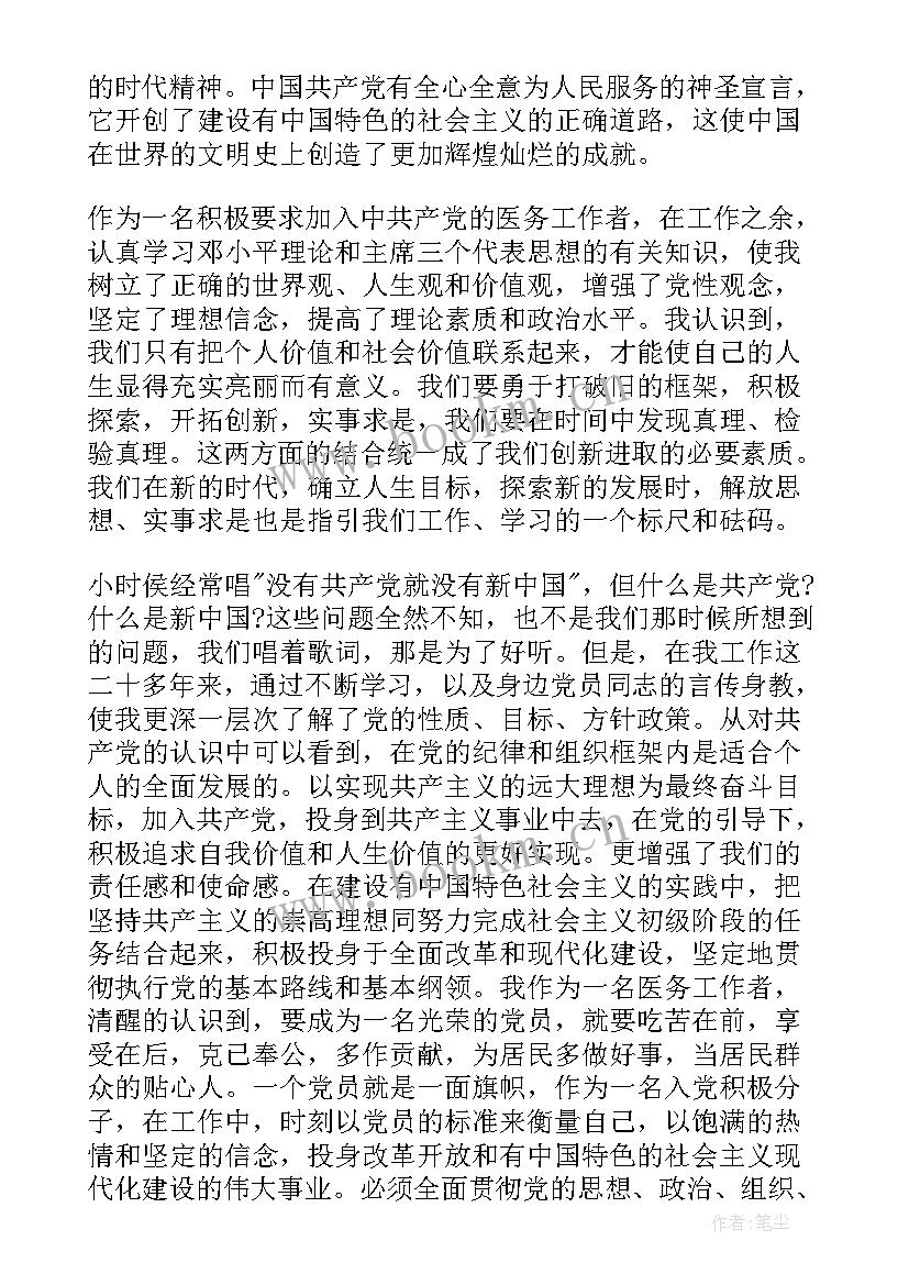 医务工者待岗工作思想汇报材料(精选5篇)