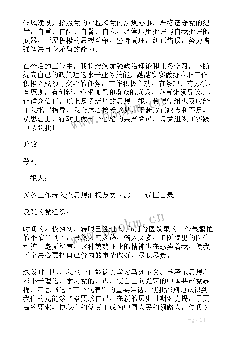 医务工者待岗工作思想汇报材料(精选5篇)