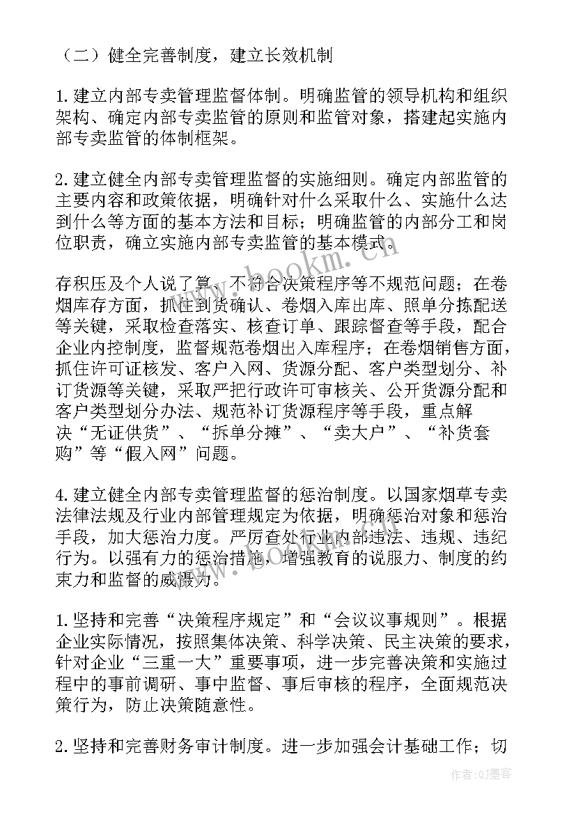 最新流程化管理思想汇报(精选5篇)