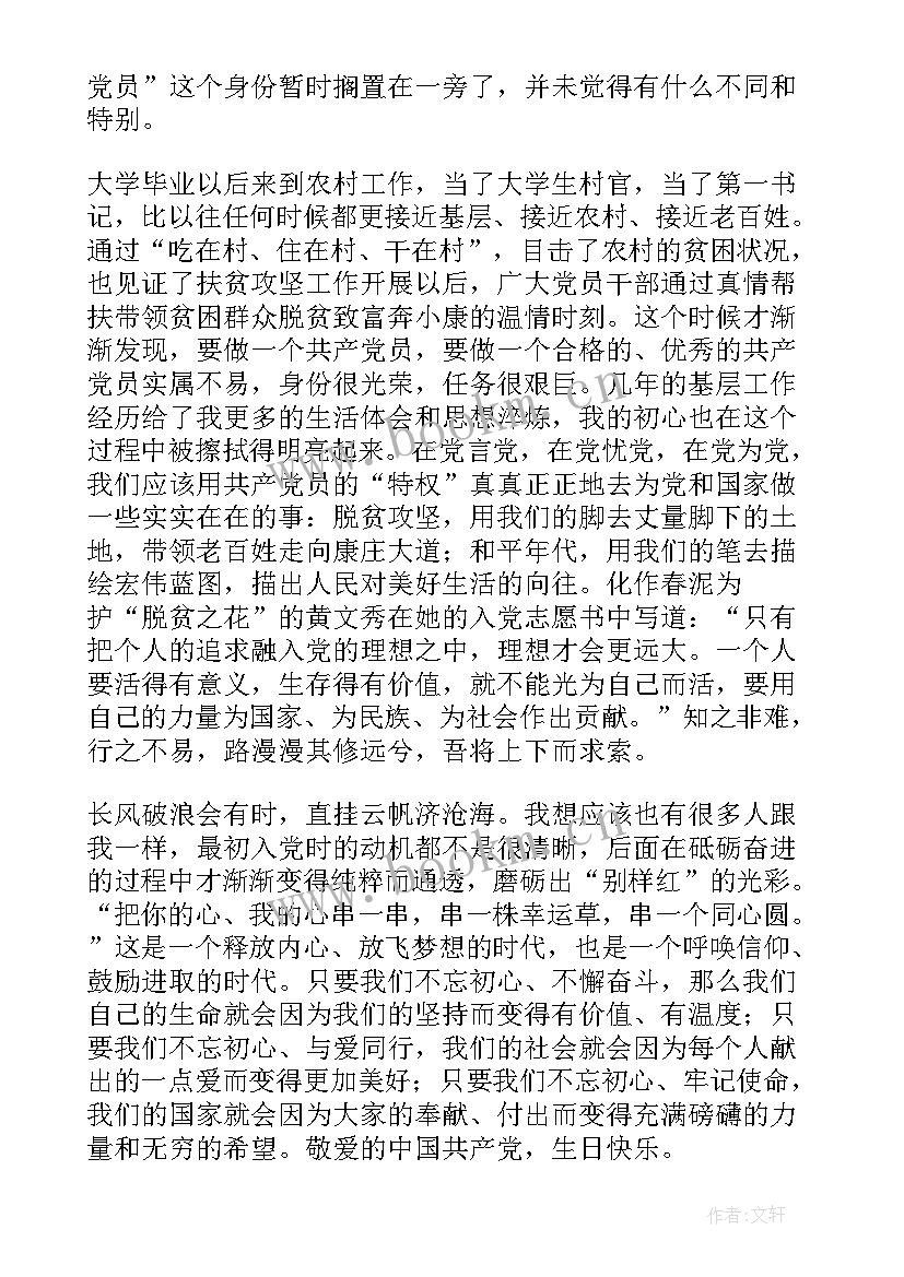 2023年月思想汇报结合时事热点 思想汇报结合时事热点(实用5篇)