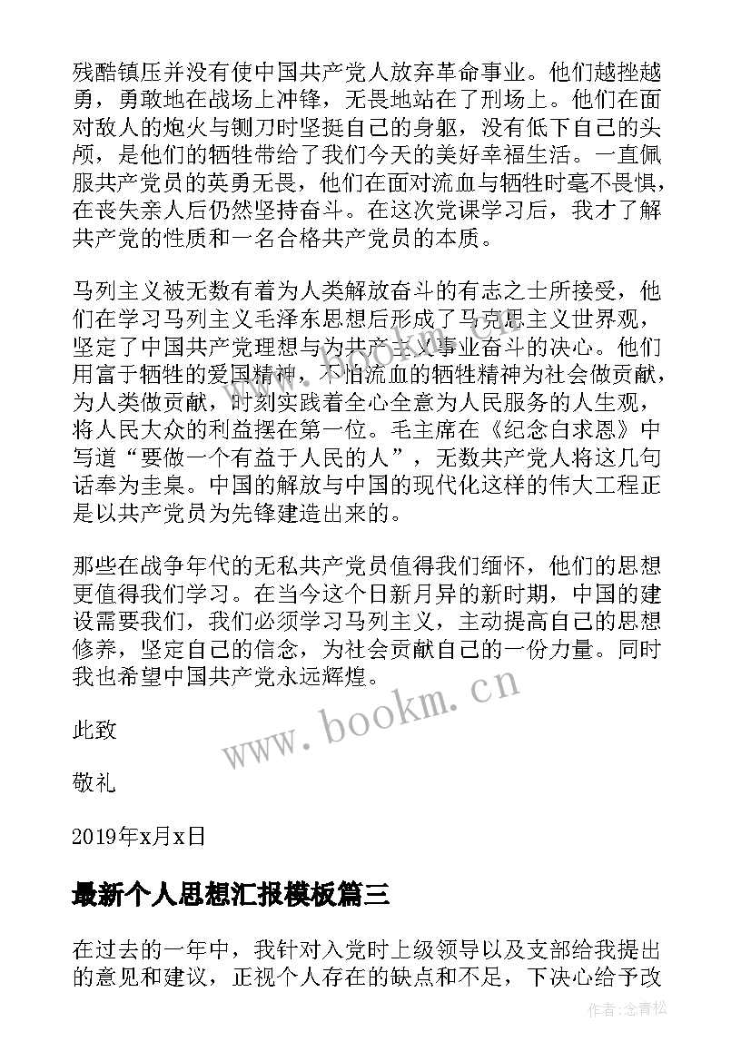 最新个人思想汇报(优质10篇)