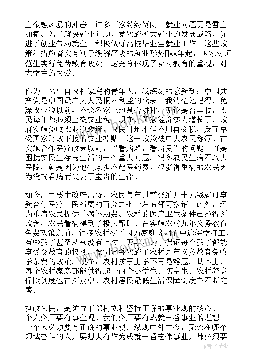 最新个人思想汇报(优质10篇)