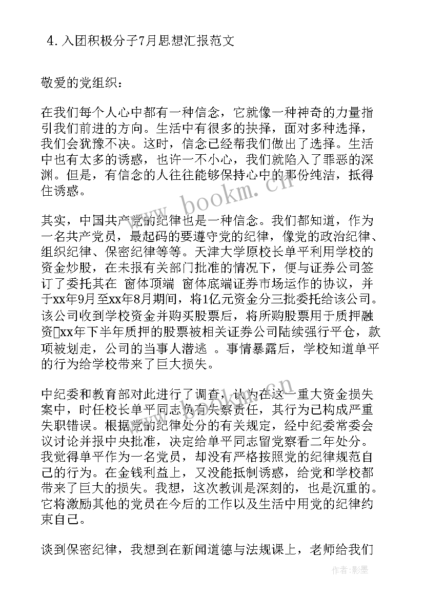 最新入团思想汇报(大全9篇)